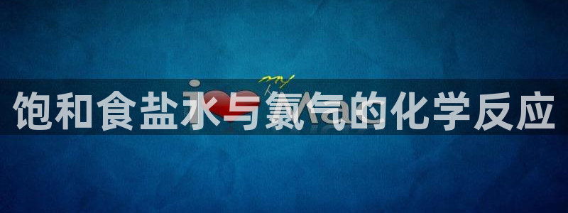 威九国际合作伙伴有哪些